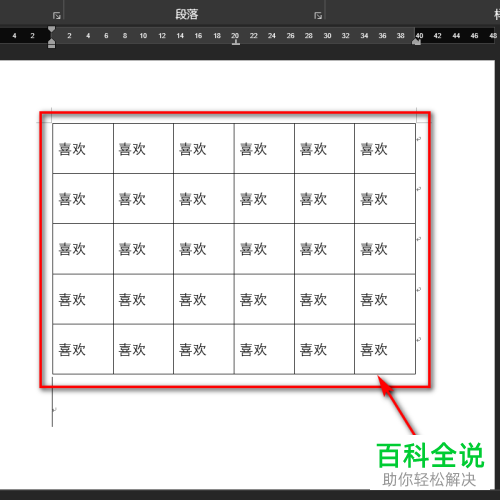 怎么在word表格将文本快速填充