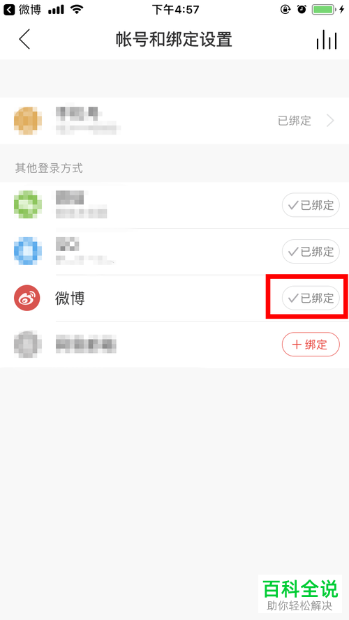 怎么在网易云音乐上绑定微博账号