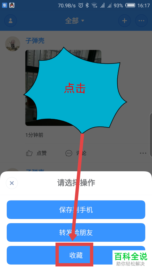 怎么在聊天宝删除熟人圈动态和收藏图片视频