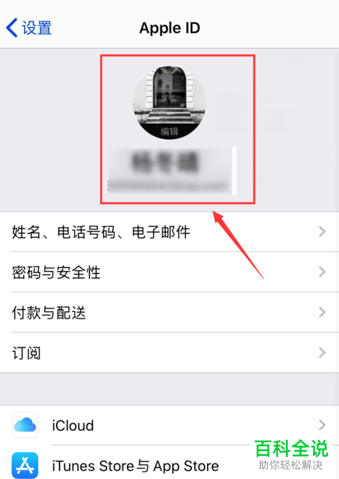 怎么在iPhone苹果手机中上传苹果账号的头像