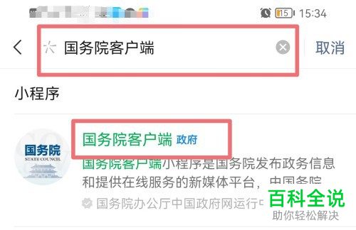 怎么在手机微信上快速准确的查看全国疫情风险等级？