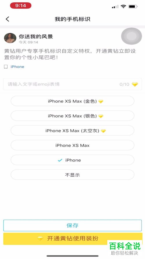 怎么在手机版QQ中设置不显示空间的手机标识