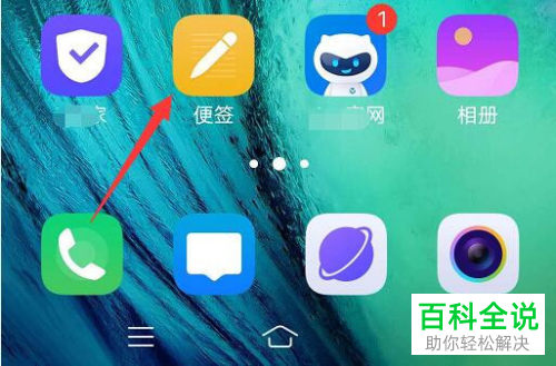 怎么在vivo手机的便签中记账