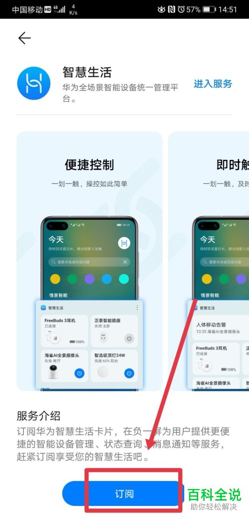 怎么在华为手机中订阅智慧生活服务