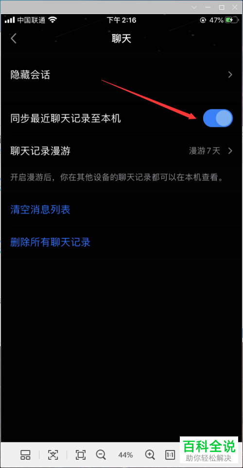 怎么在手机QQ中设置同步最近聊天记录至本机