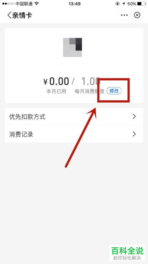 怎么在手机版支付宝中更改赠送的亲情卡的金额