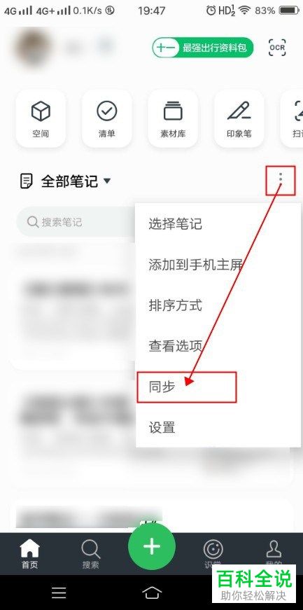 怎么在印象笔记APP中筛选别人的笔记并进行保存
