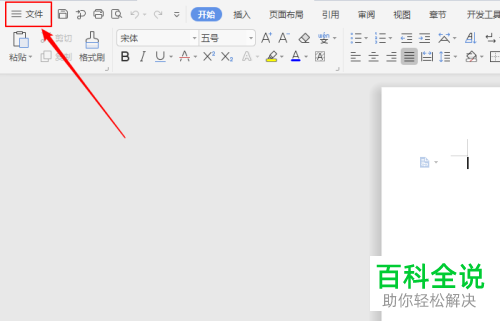 怎么在电脑版word中更改文档的属性