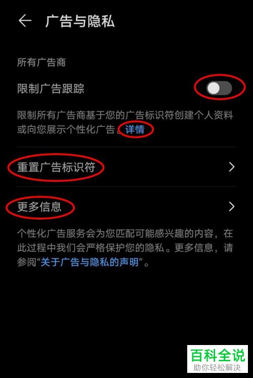 怎么在华为手机中限制广告跟踪