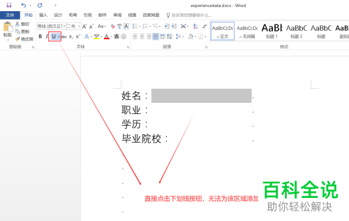 怎么在Word文档空格后添加下划线