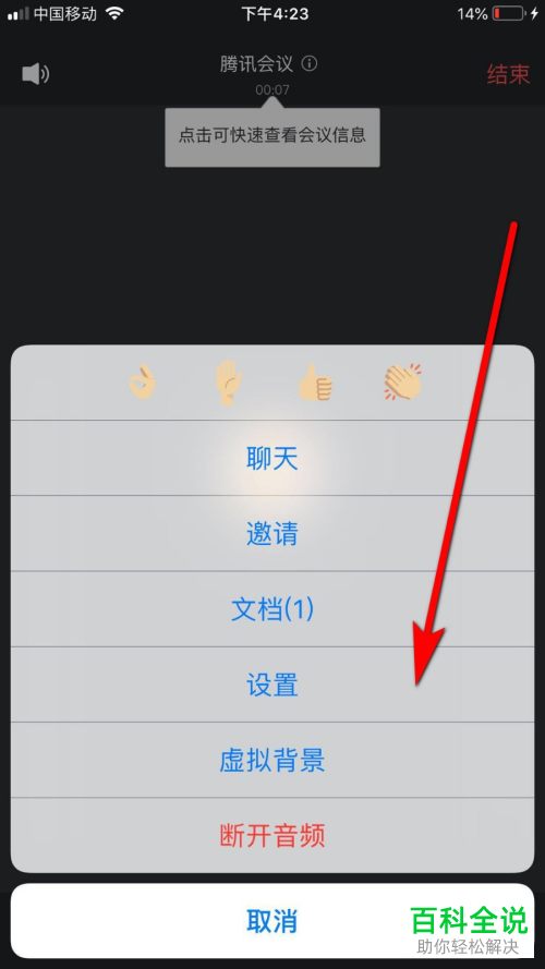 怎么在腾讯会议中设置开始会议后禁止新成员加入
