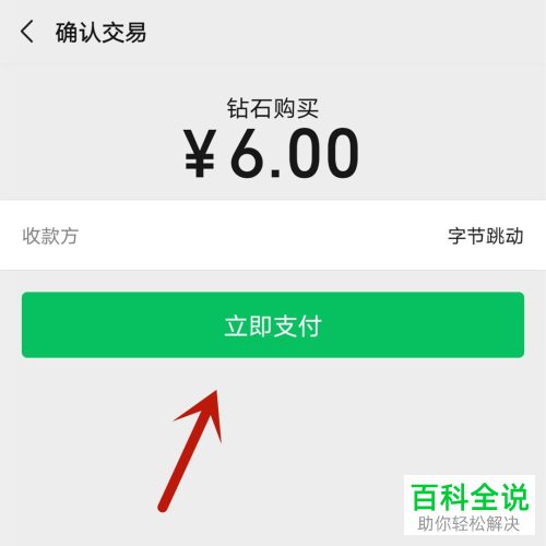 怎么在西瓜视频APP中充值钻石