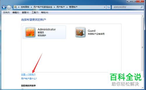 怎么在电脑中创建新用户
