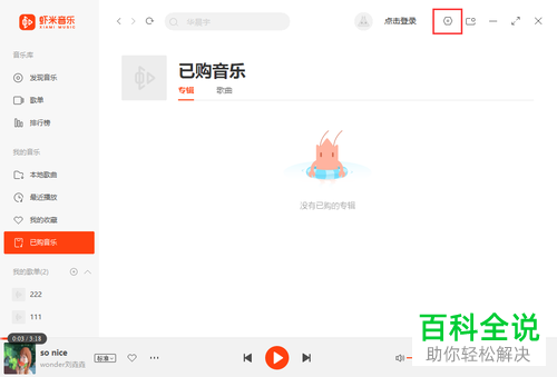 怎么在虾米音乐中检查是否有更新