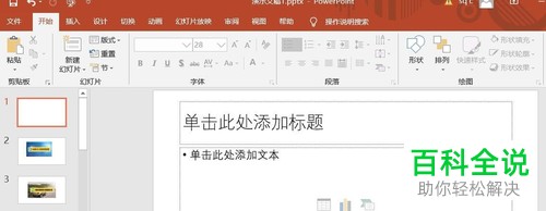 怎么在PPT文档中插入连续图片列表流程