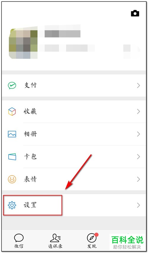 怎么在微信的发现页面添加小程序项?