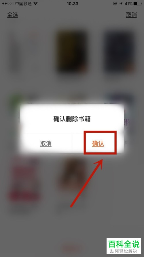 怎么在手机版番茄小说中删除书架中的书