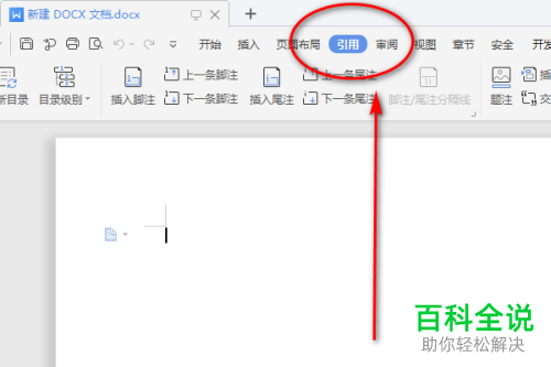 怎么在电脑版Word中打开脚注尾注方括号样式功能