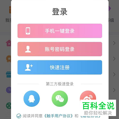 怎么在触手直播切换账号？