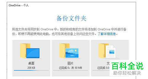 怎么在win10将文件备份到OneDrive？