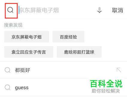怎么在UC浏览器里设置百度搜索?