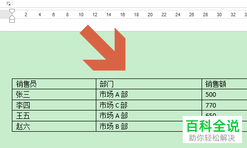 怎么在word中对表格大小进行设置？