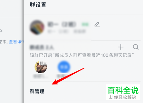 怎么在Mac电脑启用钉钉禁止群成员私聊功能？