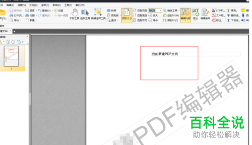 怎么在电脑版PDF编辑器中隐藏文档水印
