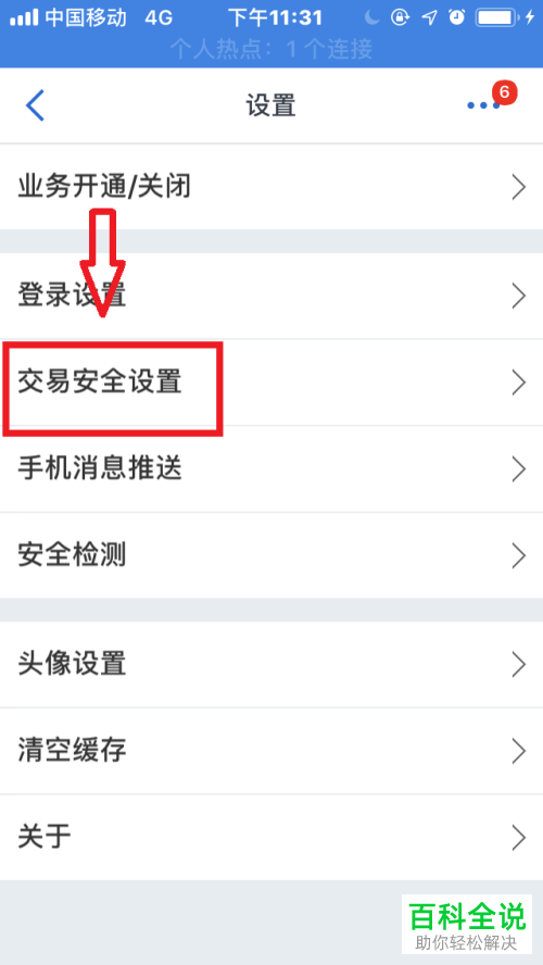 怎么在手机交通银行中将“指纹支付”关闭？