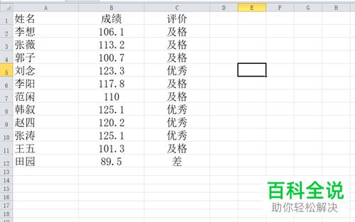 怎么在Excel中将同类项数据合并掉