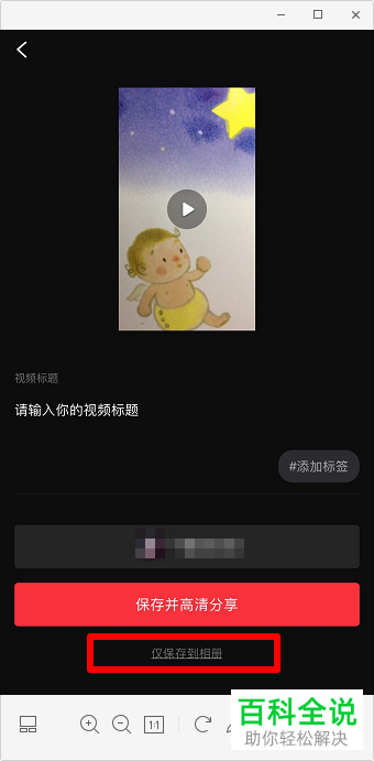 怎么在苹果手机iPhone上剪辑视频
