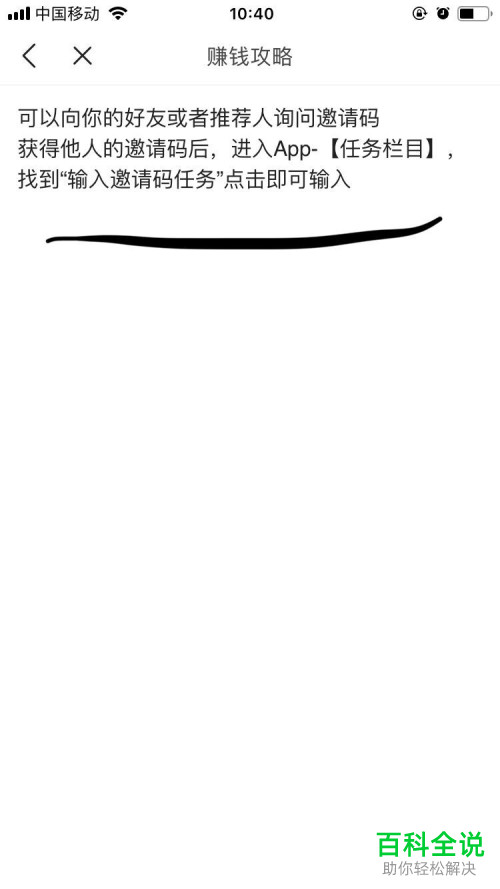 怎么在手机今日头条app内获取邀请码