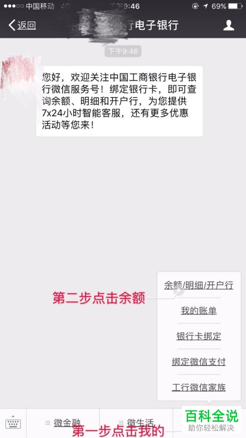 怎么在手机微信APP中查询银行卡余额