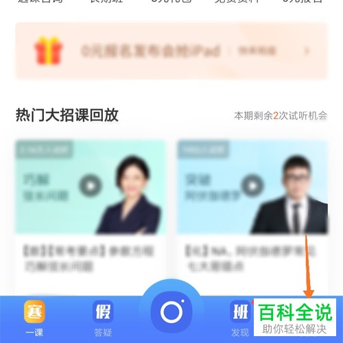 怎么在作业帮将家长监管模式开启