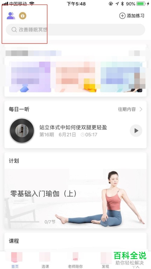 怎么在每日瑜伽APP中创建小分队
