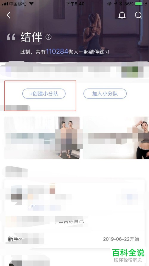 怎么在每日瑜伽APP中创建小分队