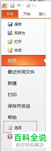 怎么在PPT的插入菜单下设置显示合并形状的选项