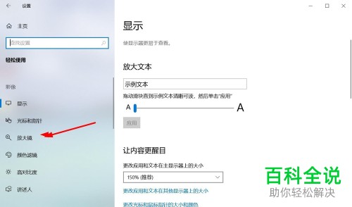 怎么在win10电脑中打开放大镜