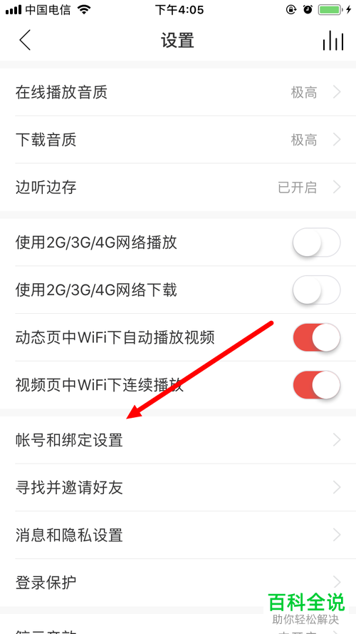 怎么在网易云音乐上绑定微博账号