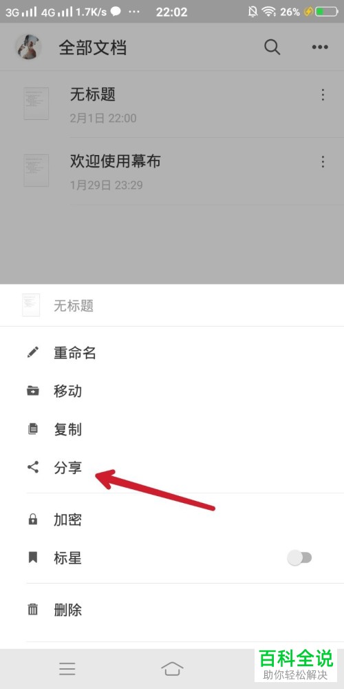 怎么在幕布app中导出思维导图