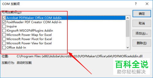怎么在excel2019中查看可用加载项