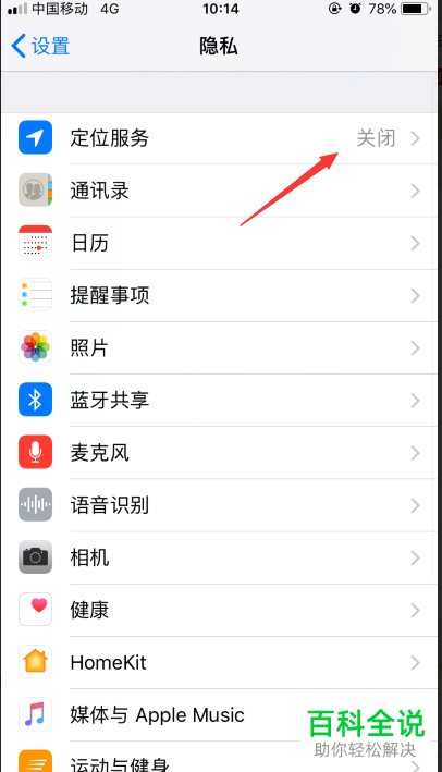 怎么在iphone苹果手机中开启GPS功能(定位)？