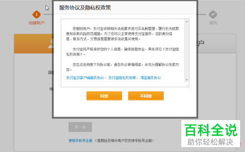 怎么在支付宝中利用邮箱注册账号