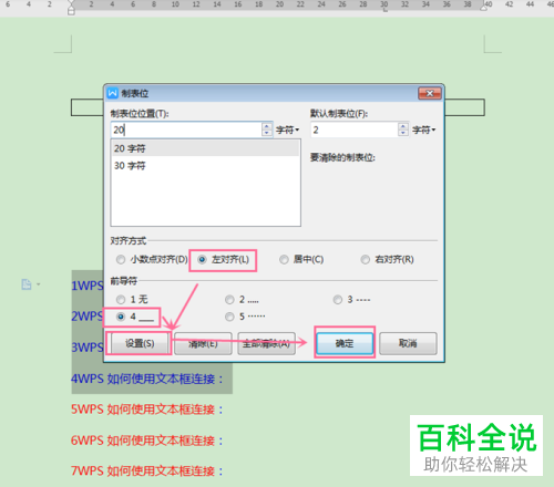 怎么在WPS中通过制表位将下划线设置出