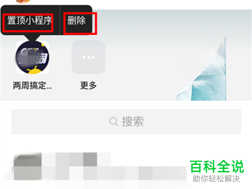 怎么在手机QQ上打开QQ小程序