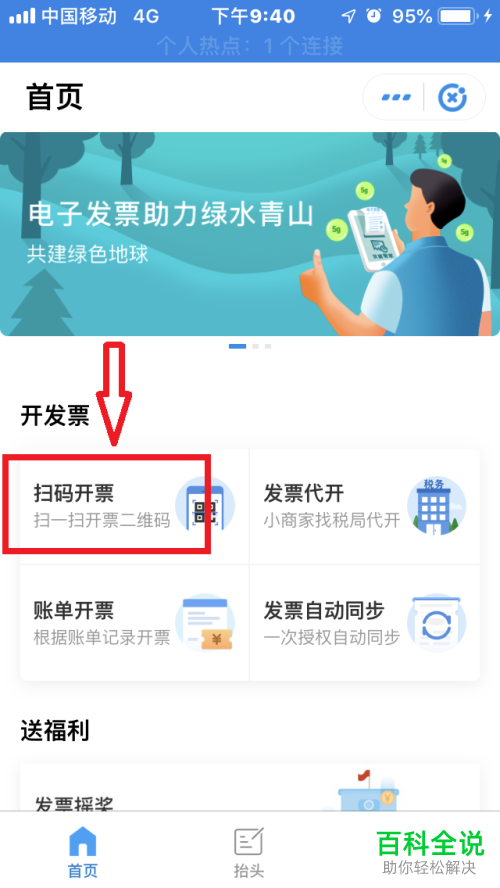 怎么在手机支付宝中使用“发票管家”？
