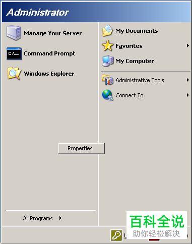 怎么在server2003英文版中将开始菜单中的我的文档删除