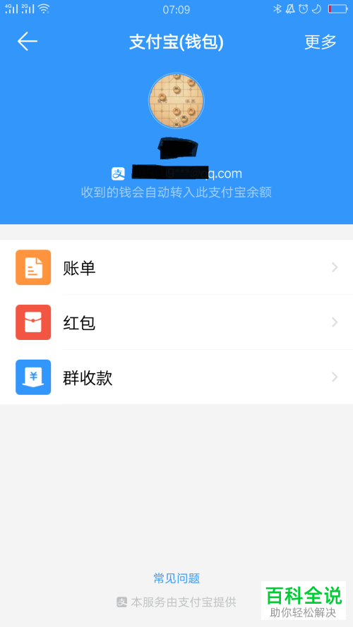 怎么在钉钉钱包发起群收款？