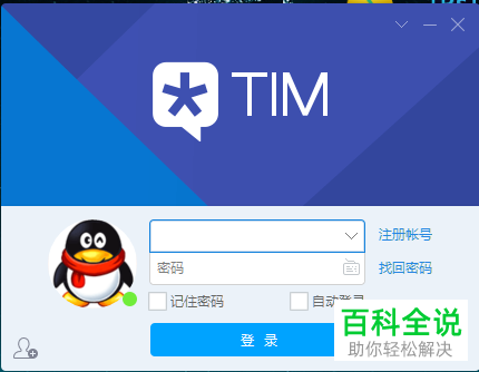 怎么在电脑上使用TIM在线文档？