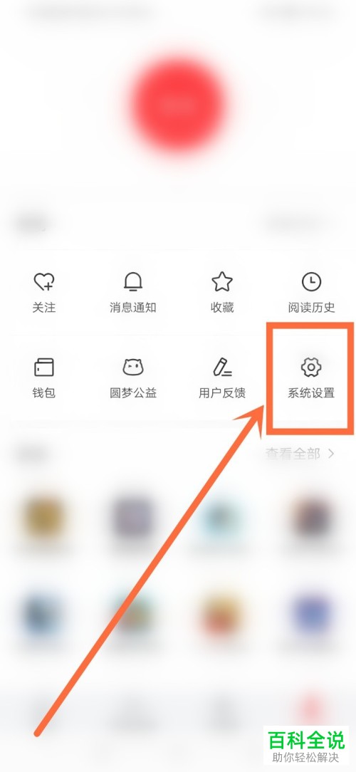 怎么在今日头条APP中设置允许给我推荐可能认识的人